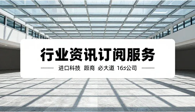 精准对接商机:集合资讯如何助力招商项目落地